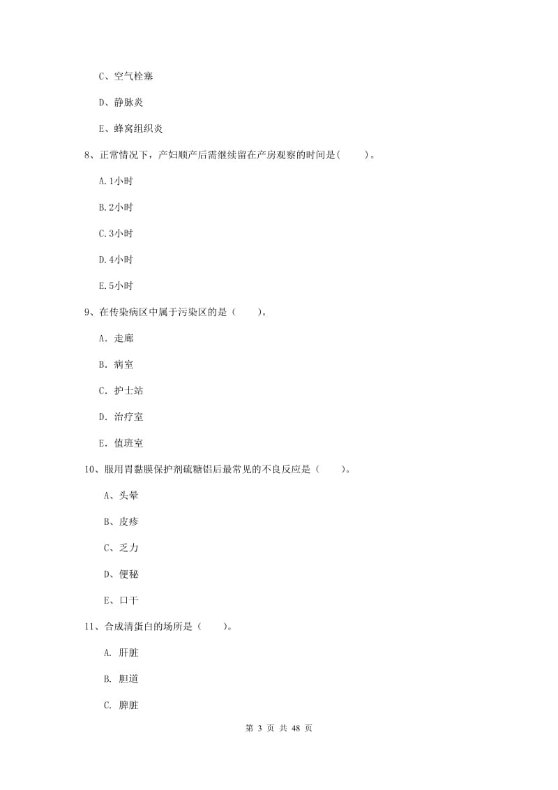 护士职业资格《专业实务》过关练习试题D卷 附解析.doc_第3页