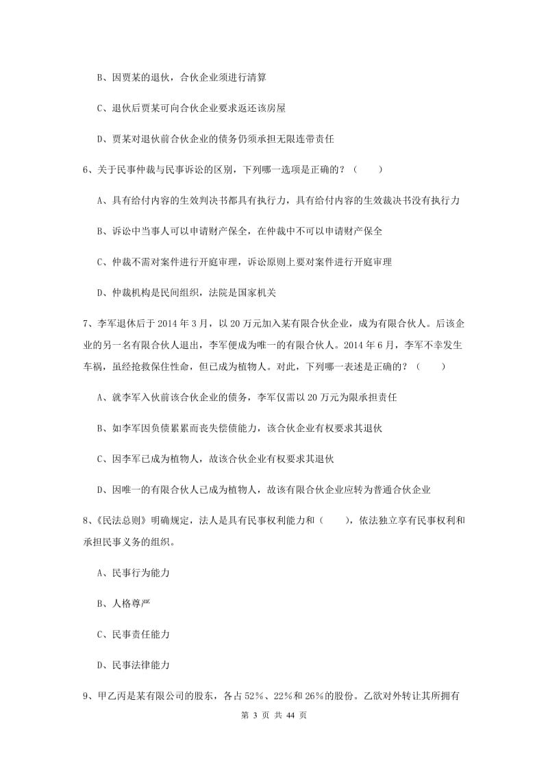 国家司法考试（试卷三）综合练习试题C卷 含答案.doc_第3页