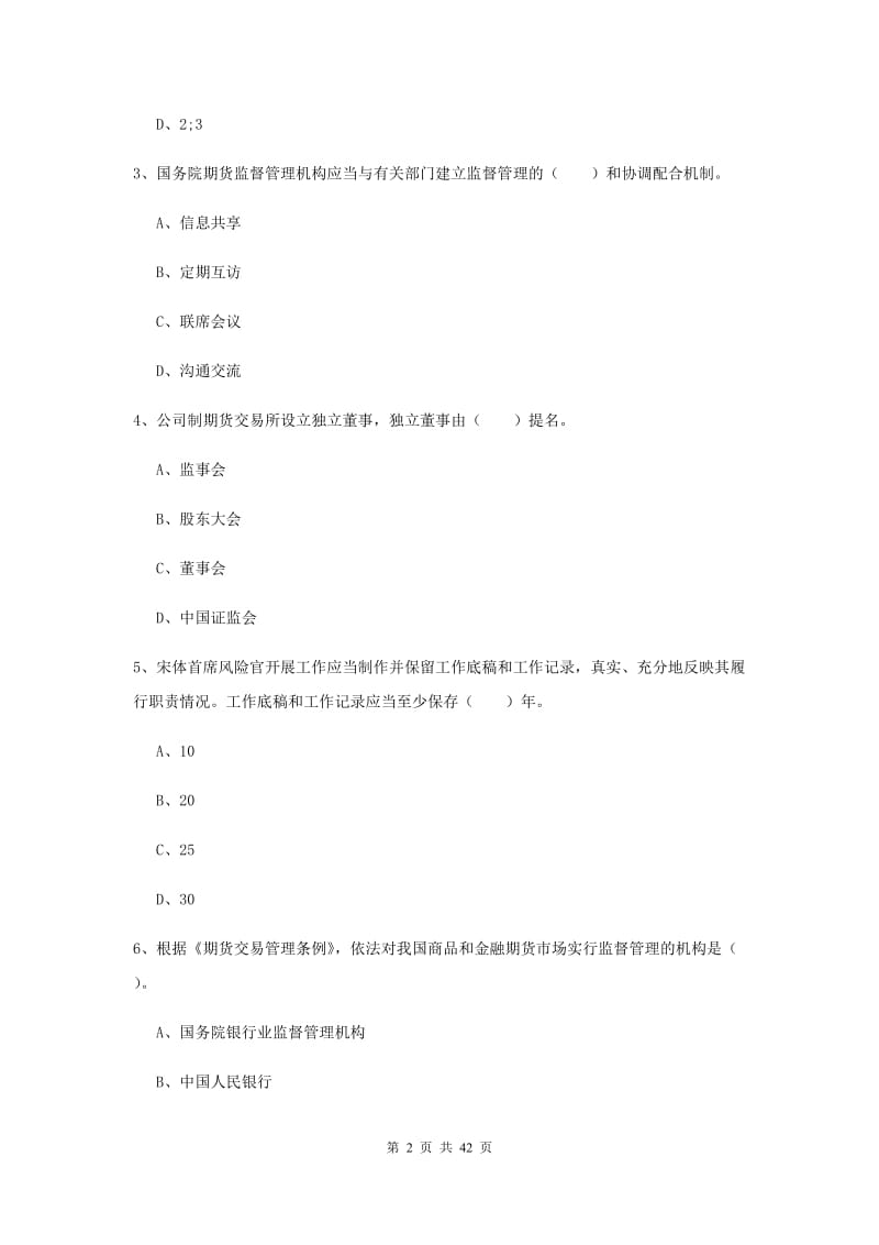 期货从业资格《期货法律法规》模拟考试试题A卷 附解析.doc_第2页