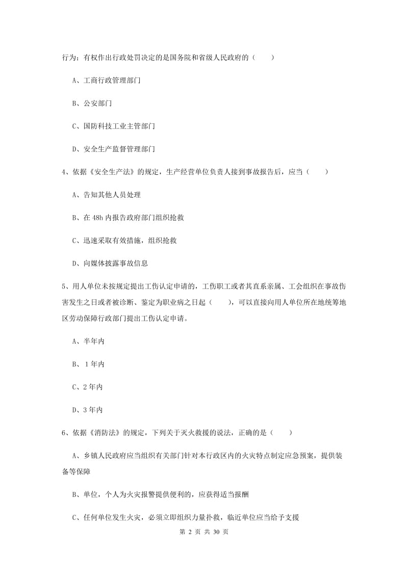 安全工程师《安全生产法及相关法律知识》题库综合试题C卷.doc_第2页