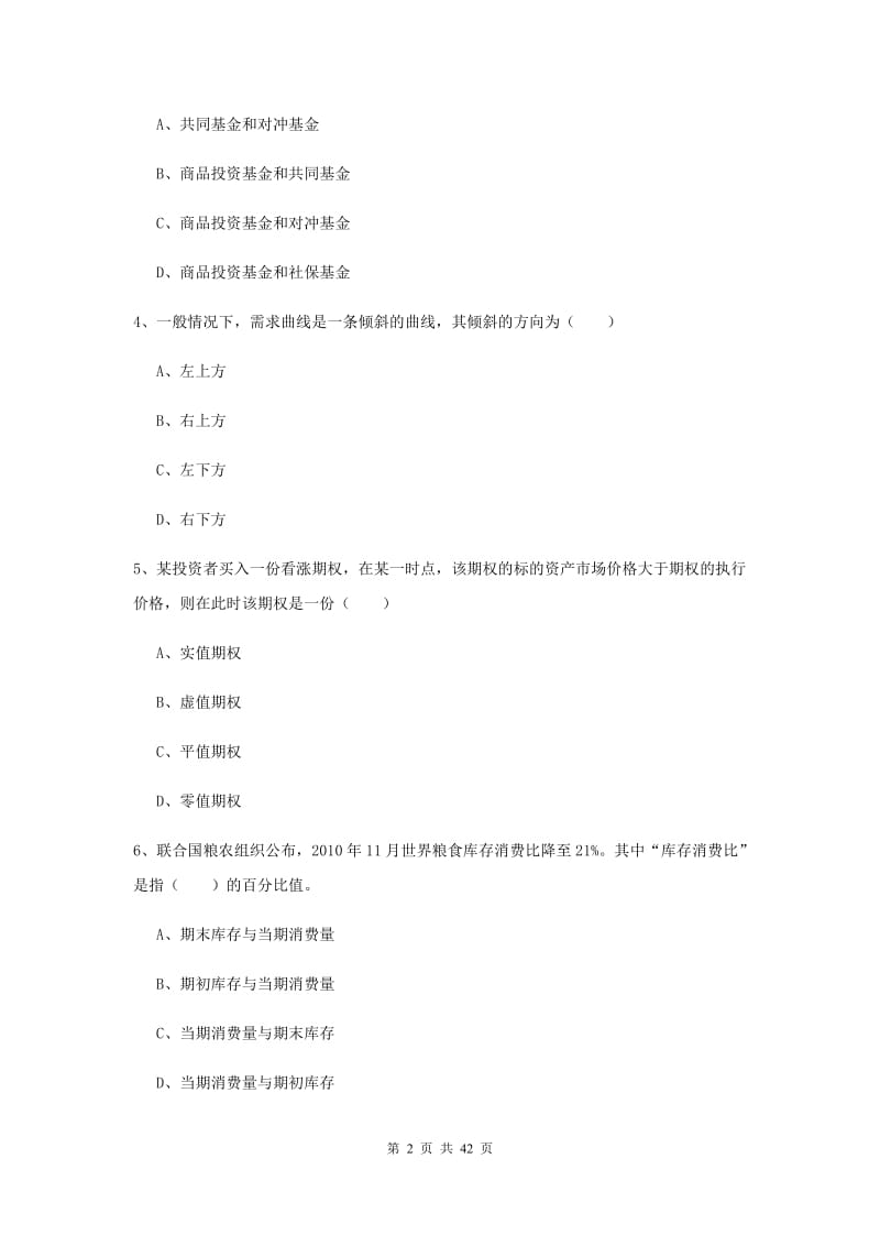 期货从业资格《期货投资分析》全真模拟试题C卷.doc_第2页