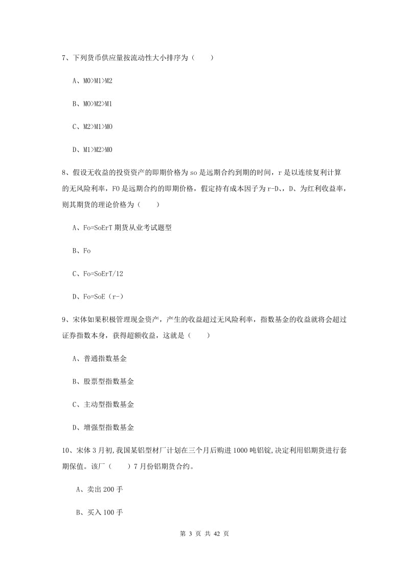 期货从业资格《期货投资分析》全真模拟试题C卷.doc_第3页