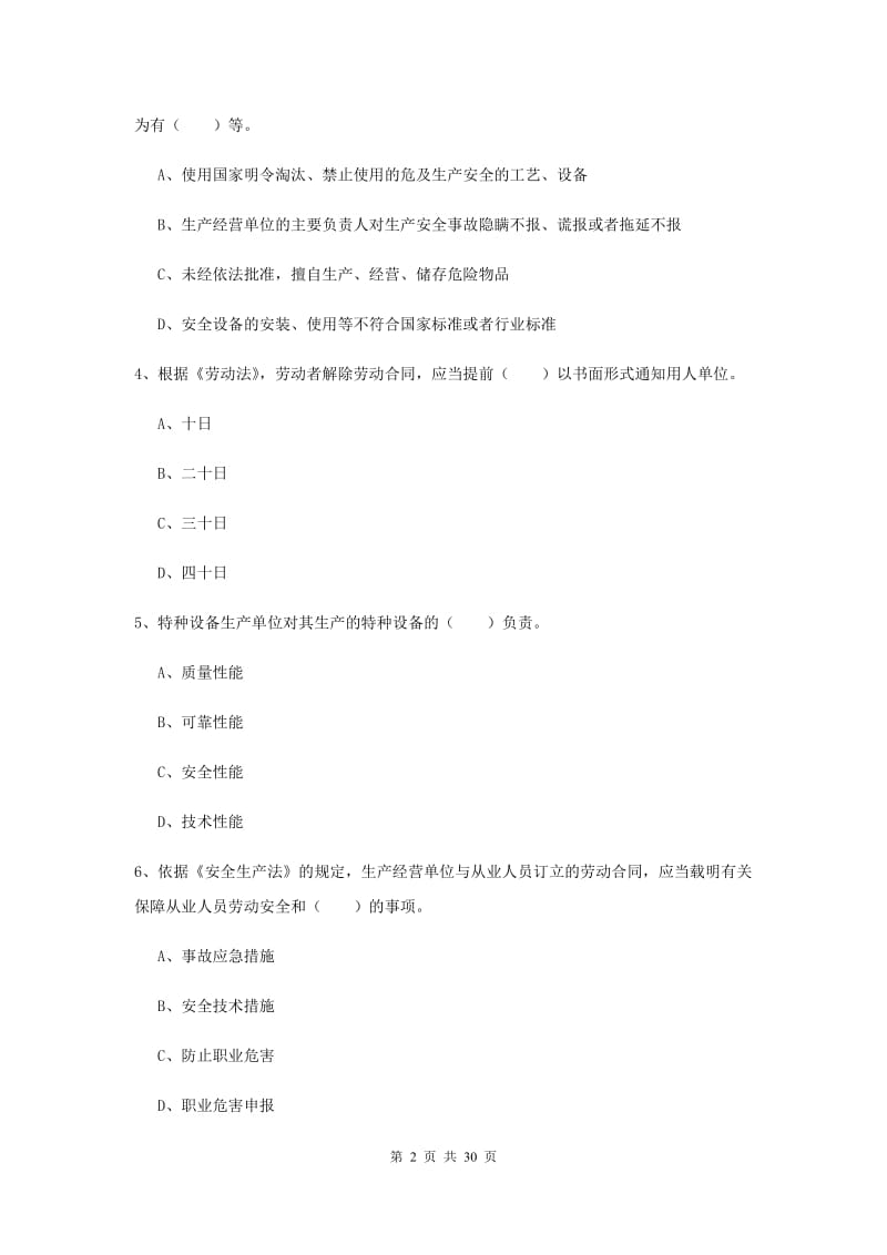 安全工程师《安全生产法及相关法律知识》押题练习试题 附答案.doc_第2页