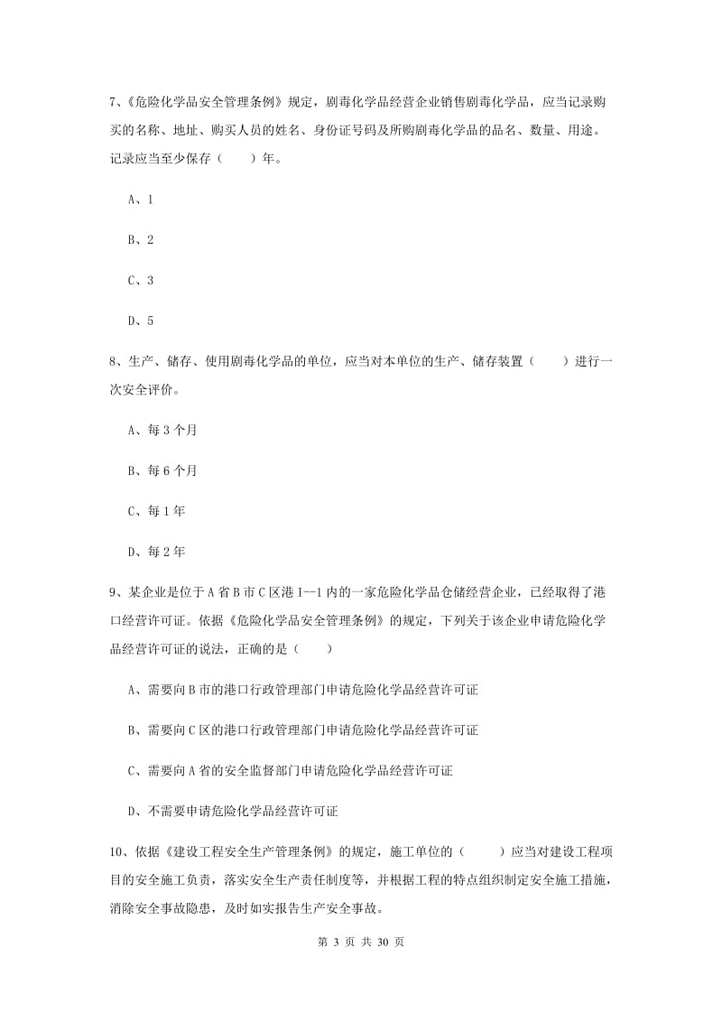 安全工程师《安全生产法及相关法律知识》押题练习试题 附答案.doc_第3页