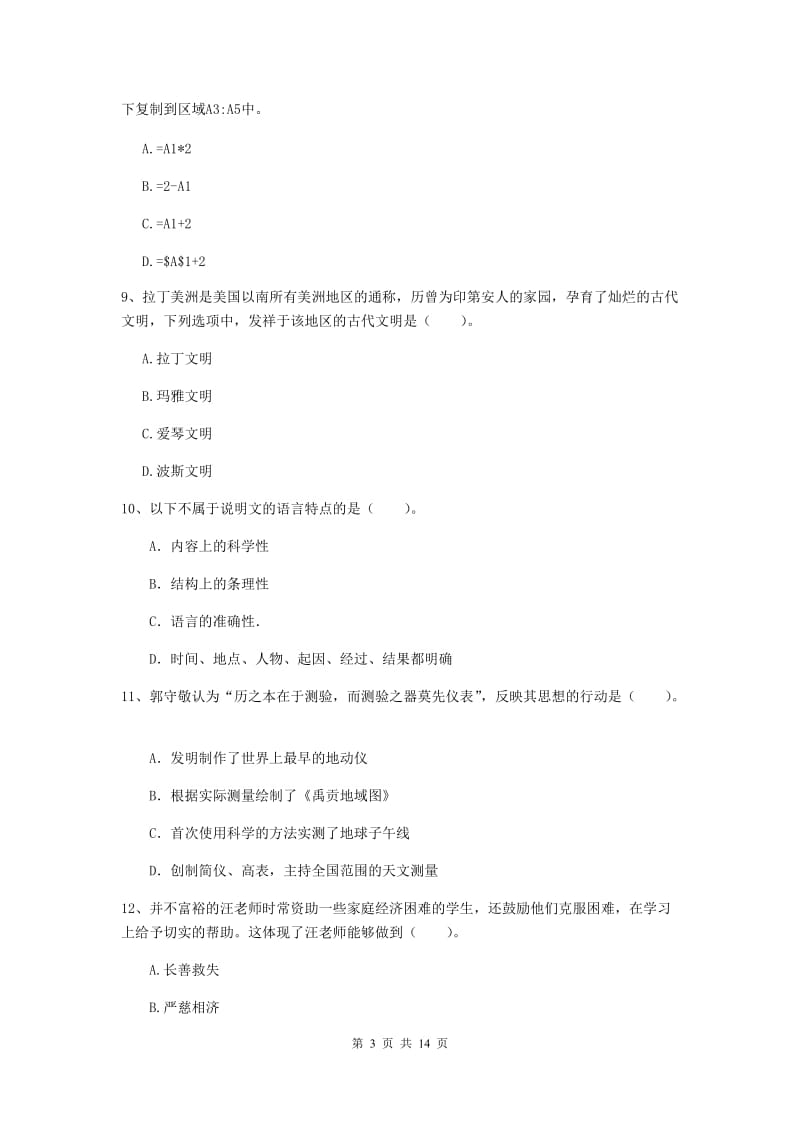 小学教师资格证《综合素质》过关检测试卷D卷 含答案.doc_第3页