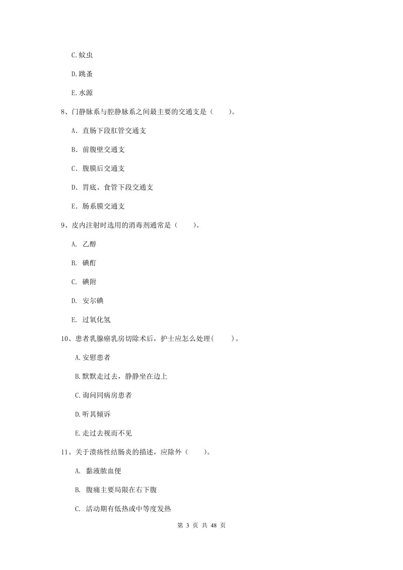 护士职业资格考试《专业实务》能力提升试卷B卷 含答案.doc_第3页