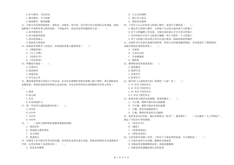 国家教师职业资格考试《综合素质（幼儿）》每日一练试卷A卷 含答案.doc_第2页