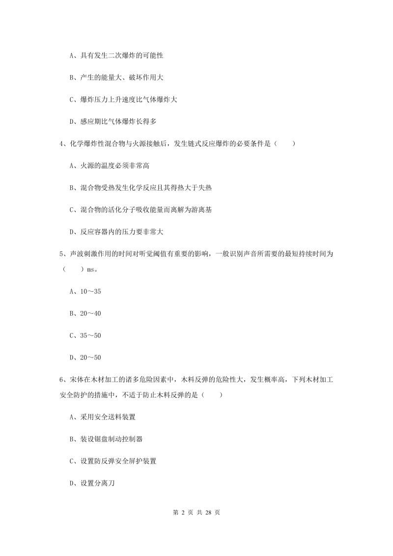 安全工程师《安全生产技术》过关练习试卷C卷.doc_第2页