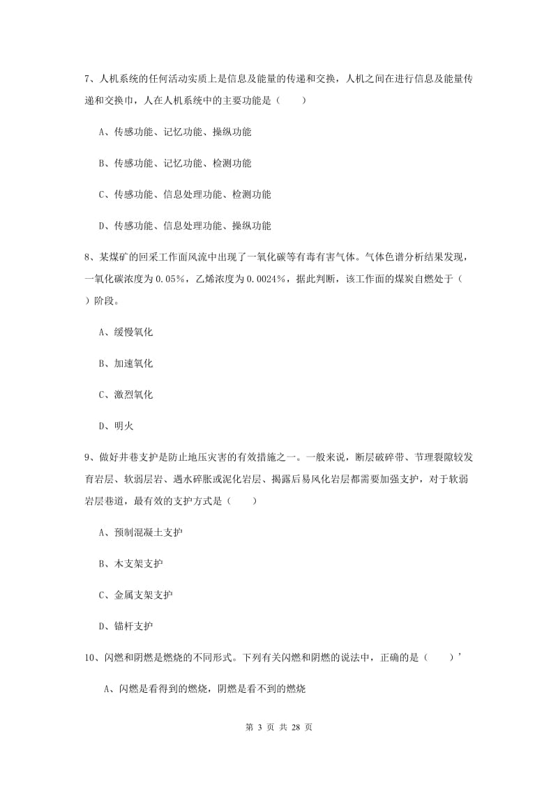 安全工程师《安全生产技术》过关练习试卷C卷.doc_第3页