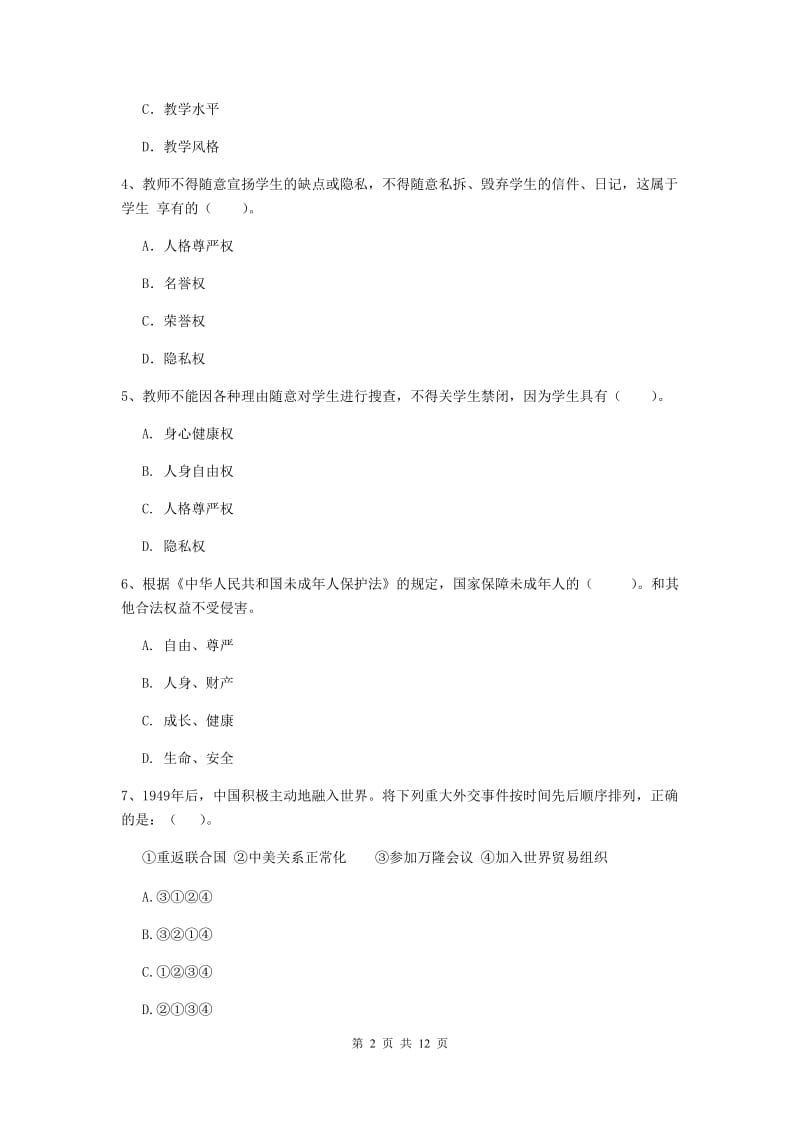 小学教师资格证《综合素质（小学）》每周一练试题D卷 含答案.doc_第2页