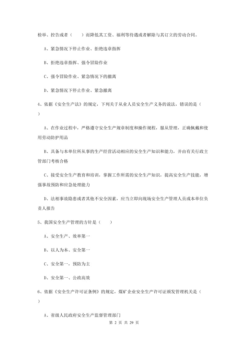 安全工程师《安全生产法及相关法律知识》综合检测试题C卷.doc_第2页