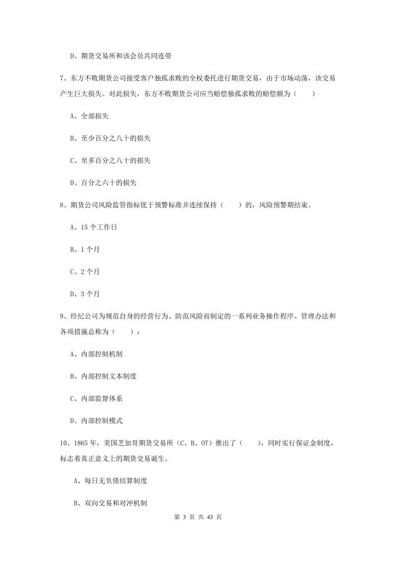 期货从业资格证考试《期货基础知识》自我检测试卷C卷 含答案.doc_第3页