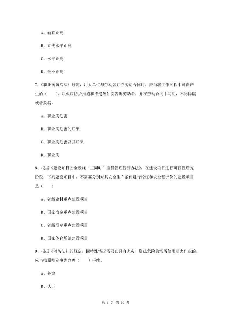 安全工程师考试《安全生产法及相关法律知识》题库练习试题C卷 附答案.doc_第3页