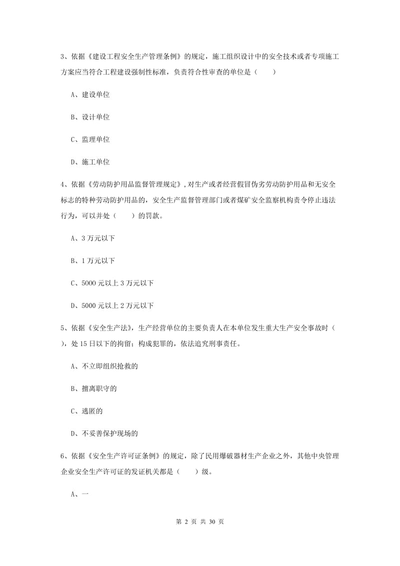 注册安全工程师《安全生产法及相关法律知识》过关练习试题A卷.doc_第2页