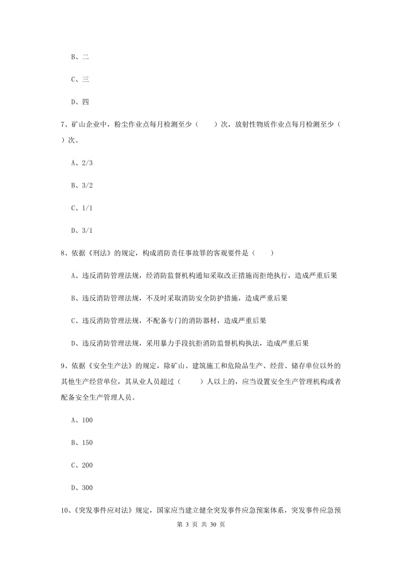 注册安全工程师《安全生产法及相关法律知识》过关练习试题A卷.doc_第3页