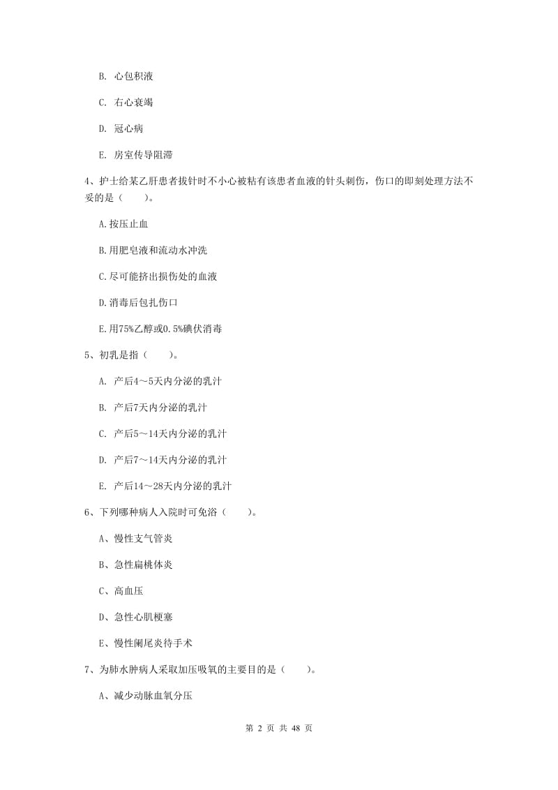 护士职业资格《专业实务》过关练习试卷A卷 含答案.doc_第2页