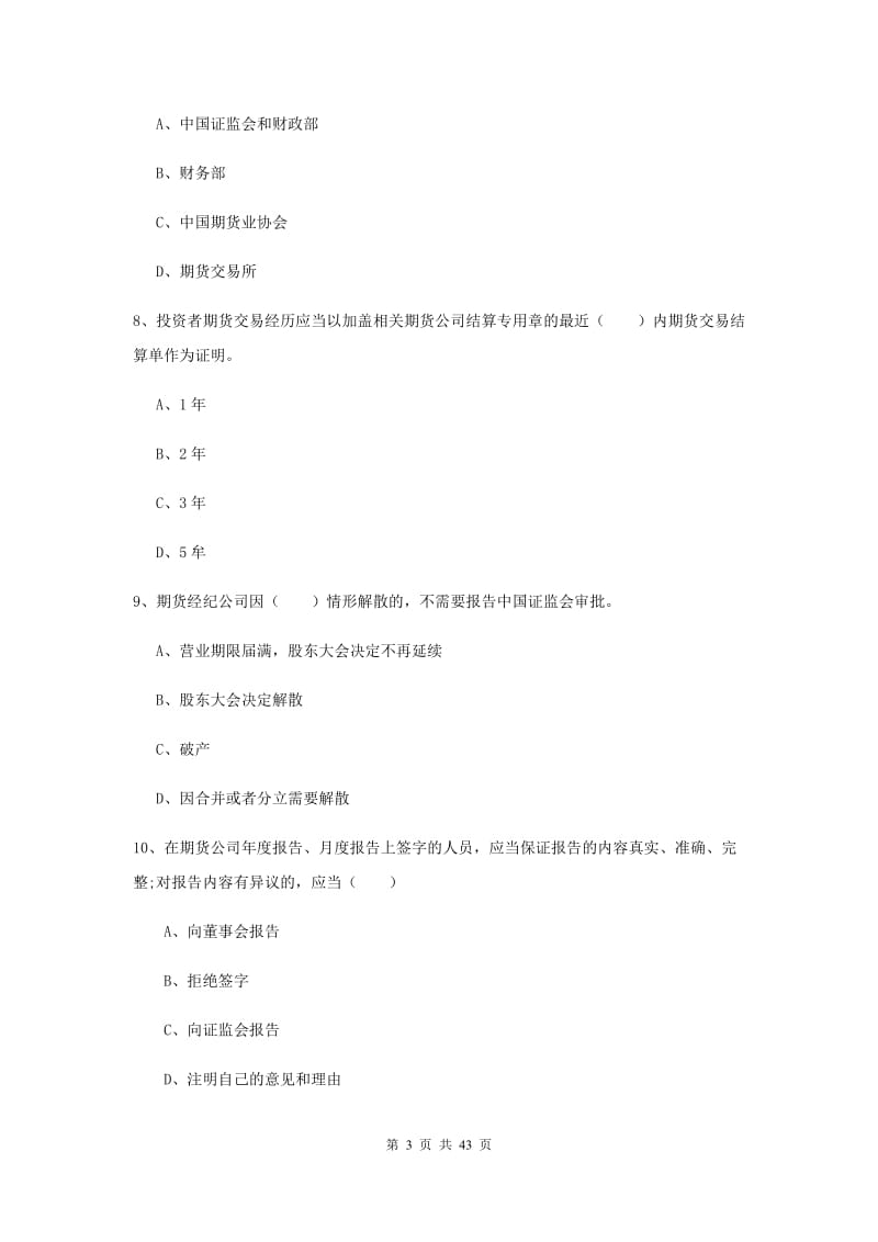 期货从业资格证《期货基础知识》每周一练试卷B卷 含答案.doc_第3页