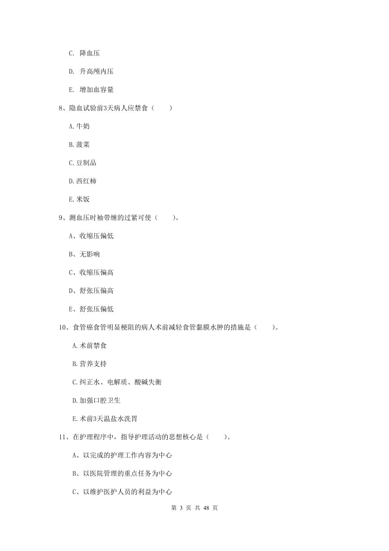 护士职业资格证《实践能力》题库综合试题C卷.doc_第3页