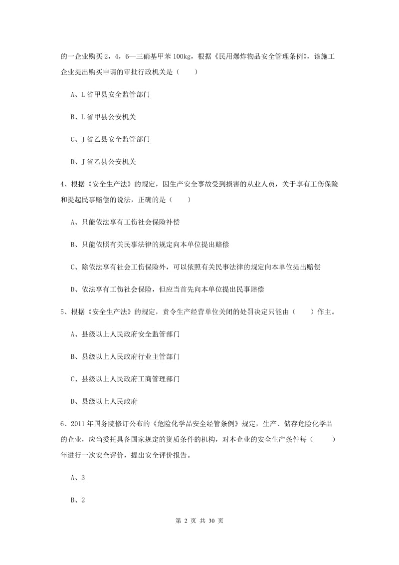 安全工程师《安全生产法及相关法律知识》押题练习试题D卷.doc_第2页