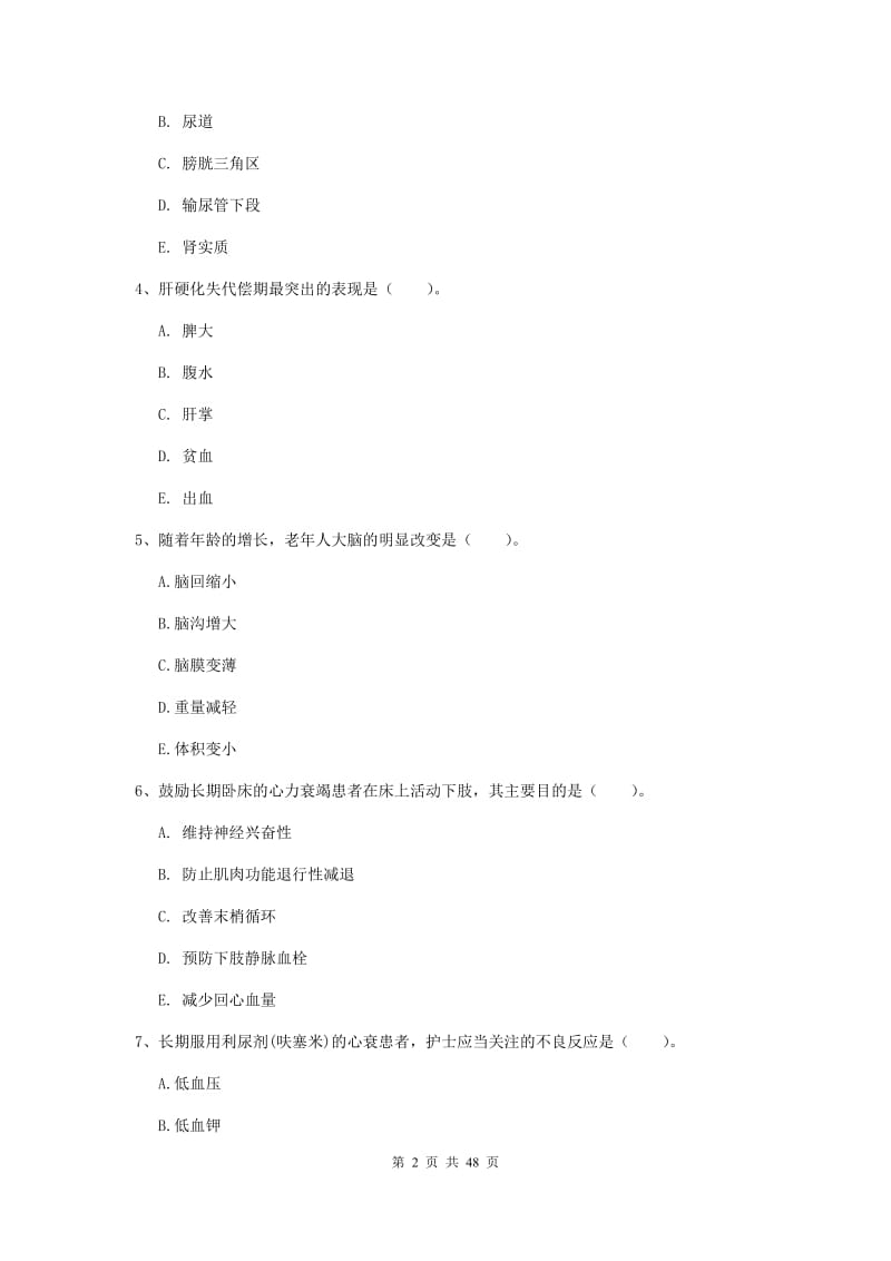 护士职业资格《专业实务》全真模拟试卷 附解析.doc_第2页