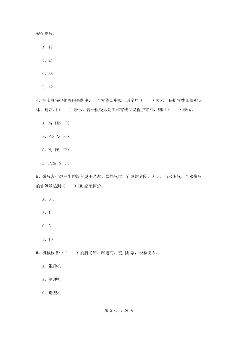 安全工程师《安全生产技术》综合检测试卷C卷 附答案.doc_第2页