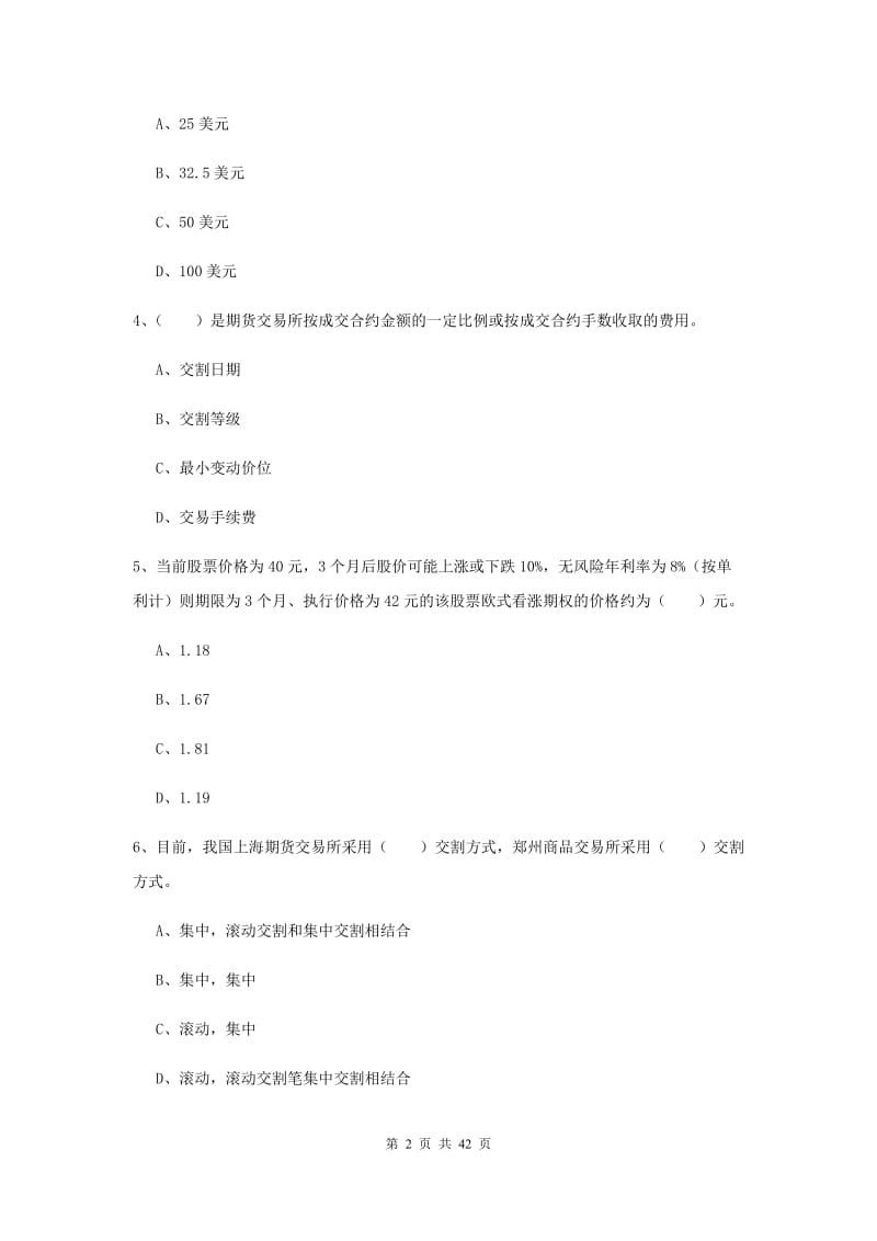 期货从业资格考试《期货投资分析》真题练习试题A卷 附解析.doc_第2页