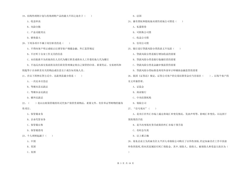 初级银行从业资格证《个人理财》真题模拟试题B卷.doc_第3页