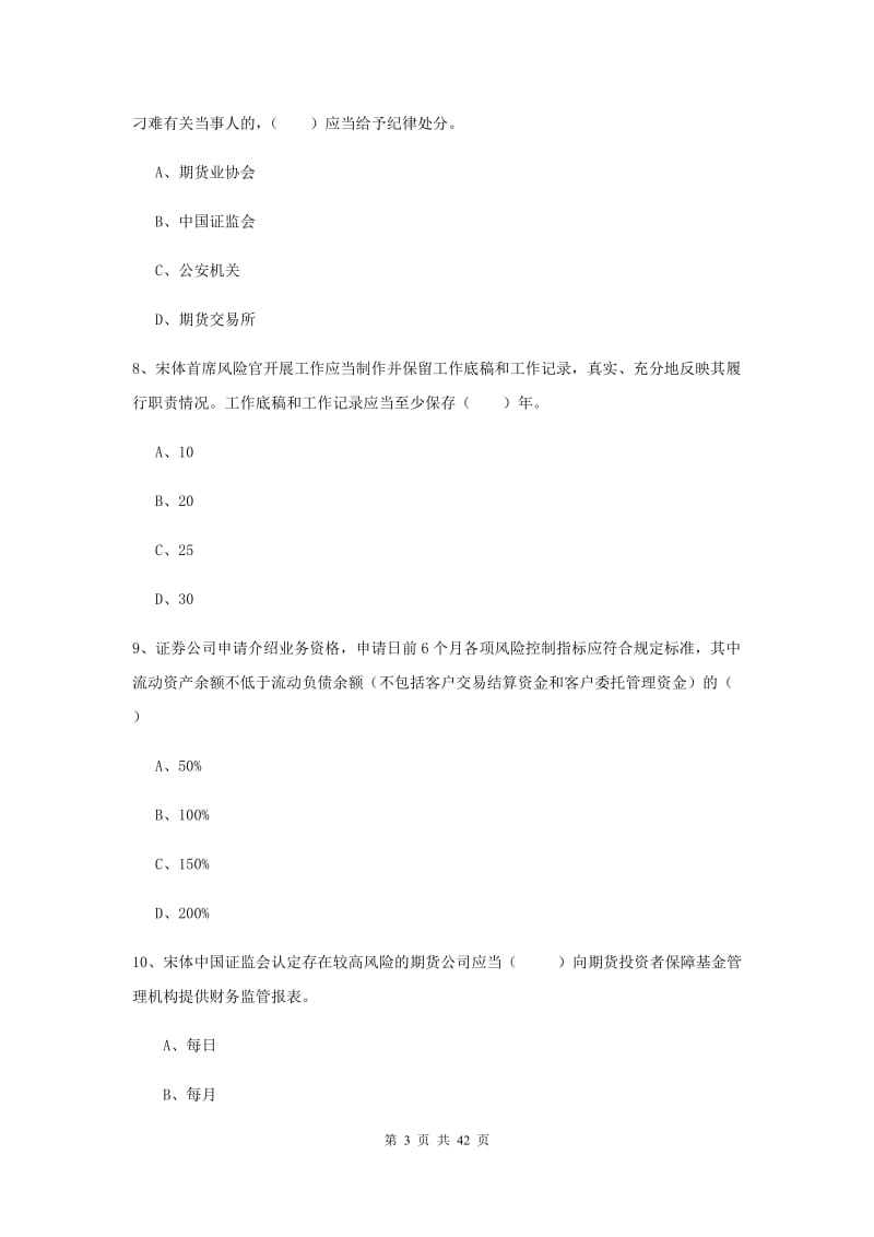 期货从业资格《期货基础知识》押题练习试题D卷 含答案.doc_第3页