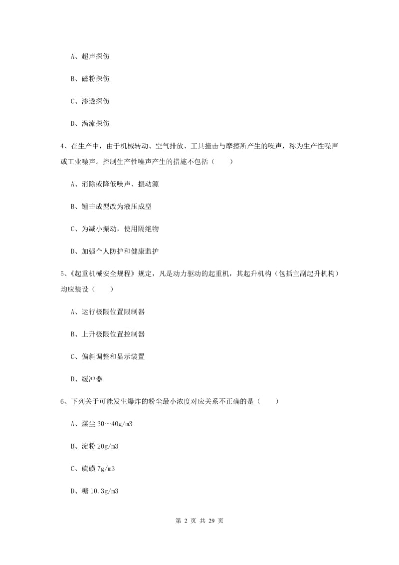 安全工程师考试《安全生产技术》模拟考试试题C卷.doc_第2页