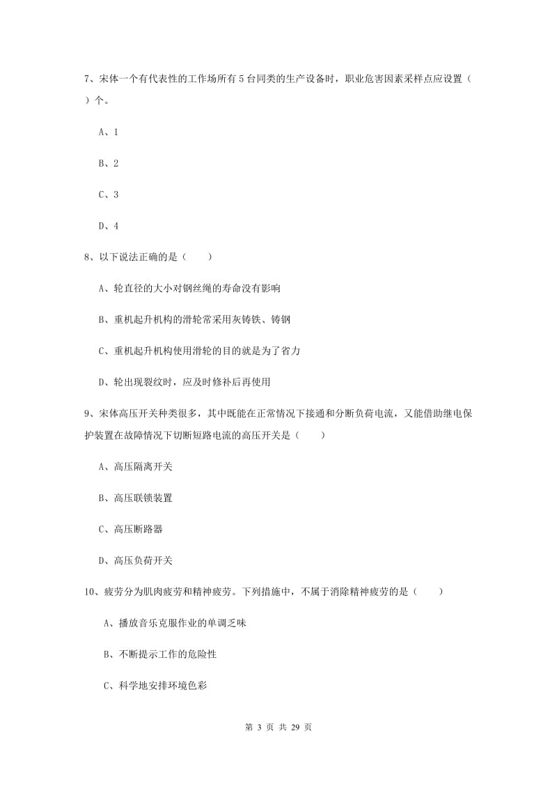 安全工程师考试《安全生产技术》模拟考试试题C卷.doc_第3页