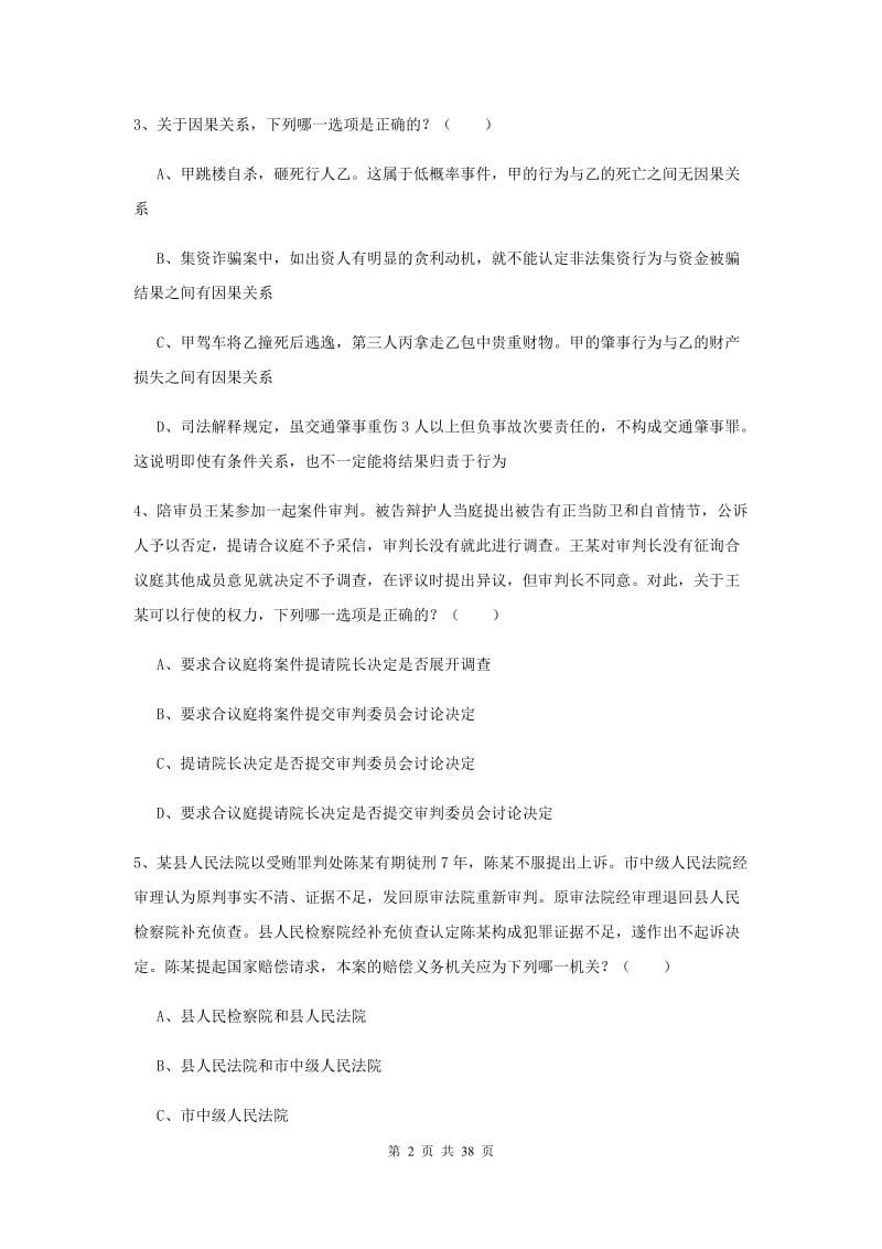 国家司法考试（试卷二）提升训练试卷C卷 附答案.doc_第2页