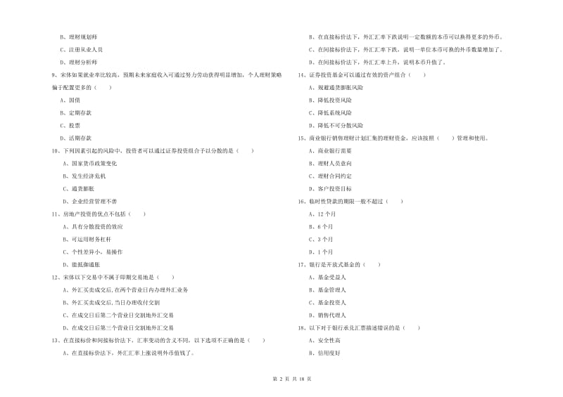 初级银行从业资格证《个人理财》考前练习试题.doc_第2页