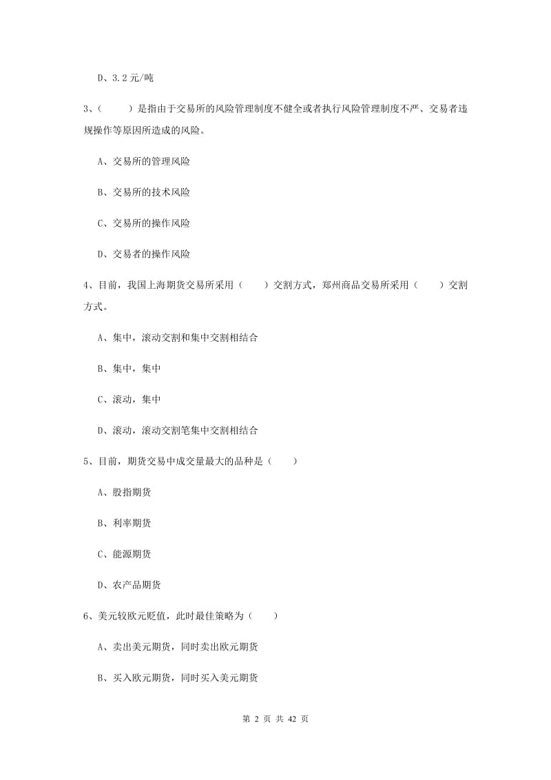 期货从业资格证《期货投资分析》题库综合试卷A卷 附答案.doc_第2页