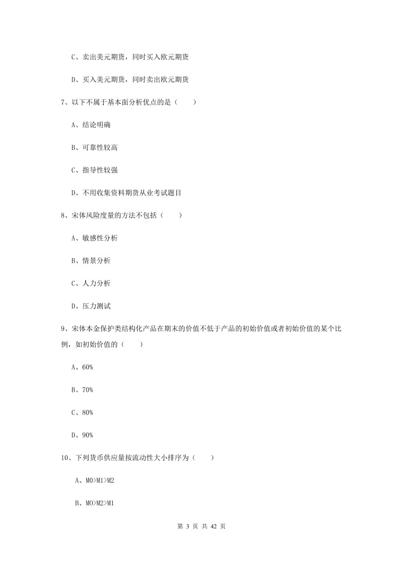 期货从业资格证《期货投资分析》题库综合试卷A卷 附答案.doc_第3页