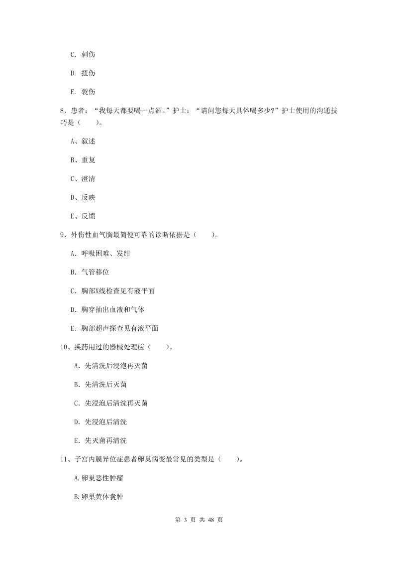 护士职业资格考试《专业实务》自我检测试题C卷 含答案.doc_第3页