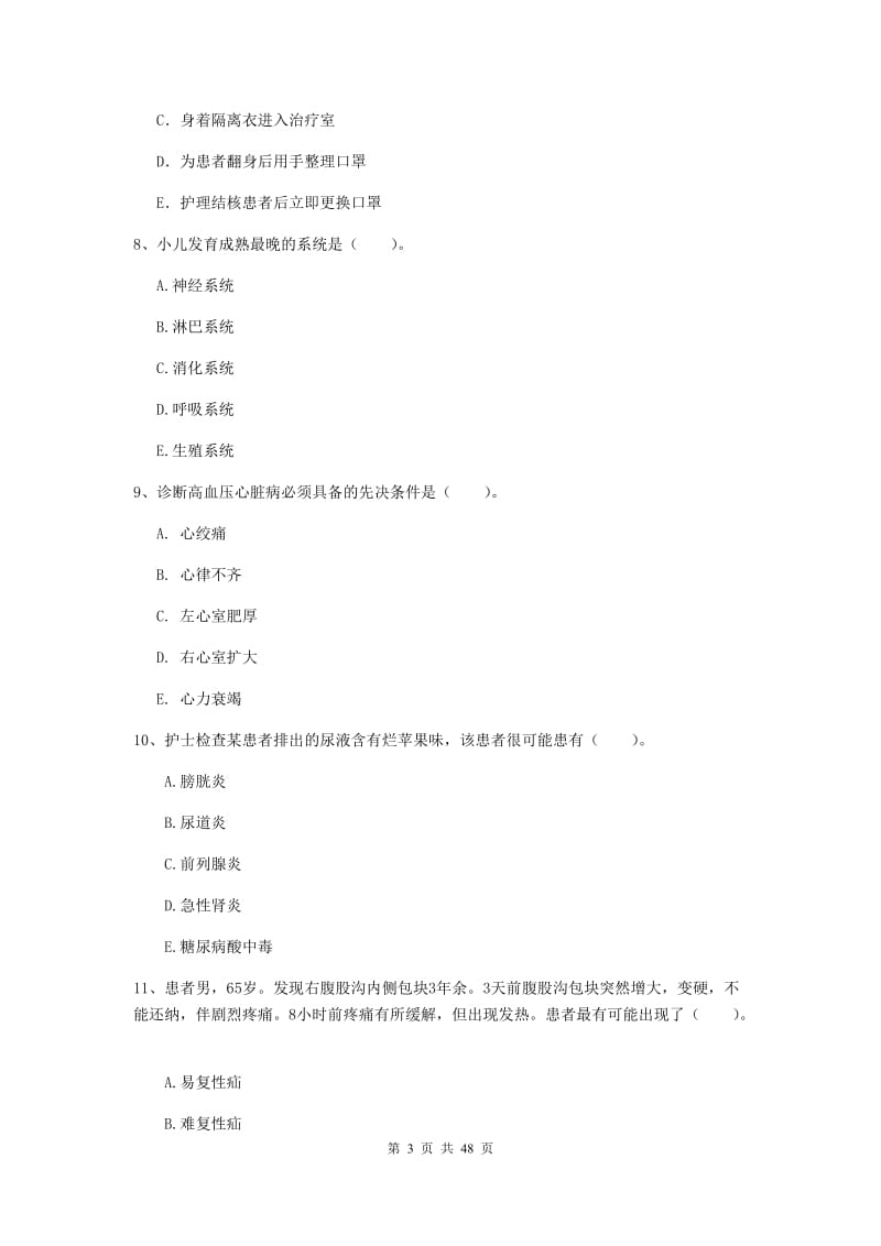 护士职业资格证考试《专业实务》综合练习试卷C卷 附答案.doc_第3页