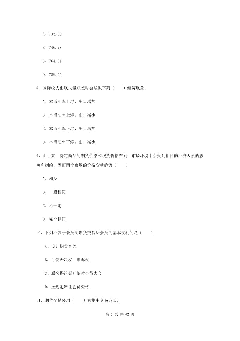 期货从业资格证《期货投资分析》真题模拟试卷 附解析.doc_第3页