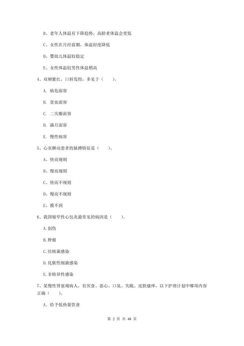 护士职业资格考试《实践能力》真题模拟试题B卷 含答案.doc_第2页