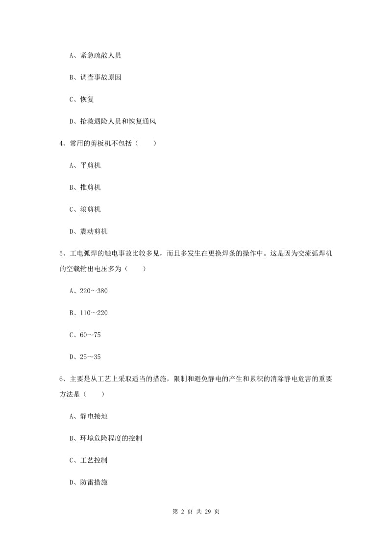 安全工程师考试《安全生产技术》每周一练试题 含答案.doc_第2页