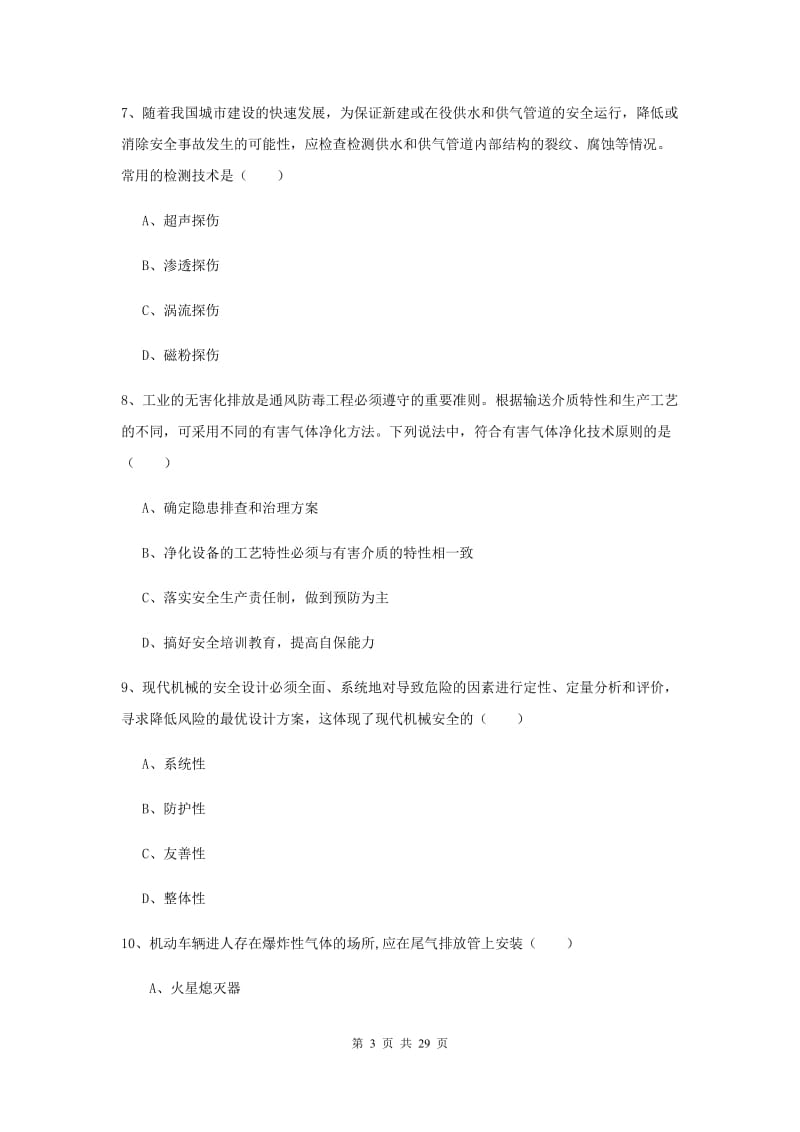 安全工程师考试《安全生产技术》每周一练试题 含答案.doc_第3页