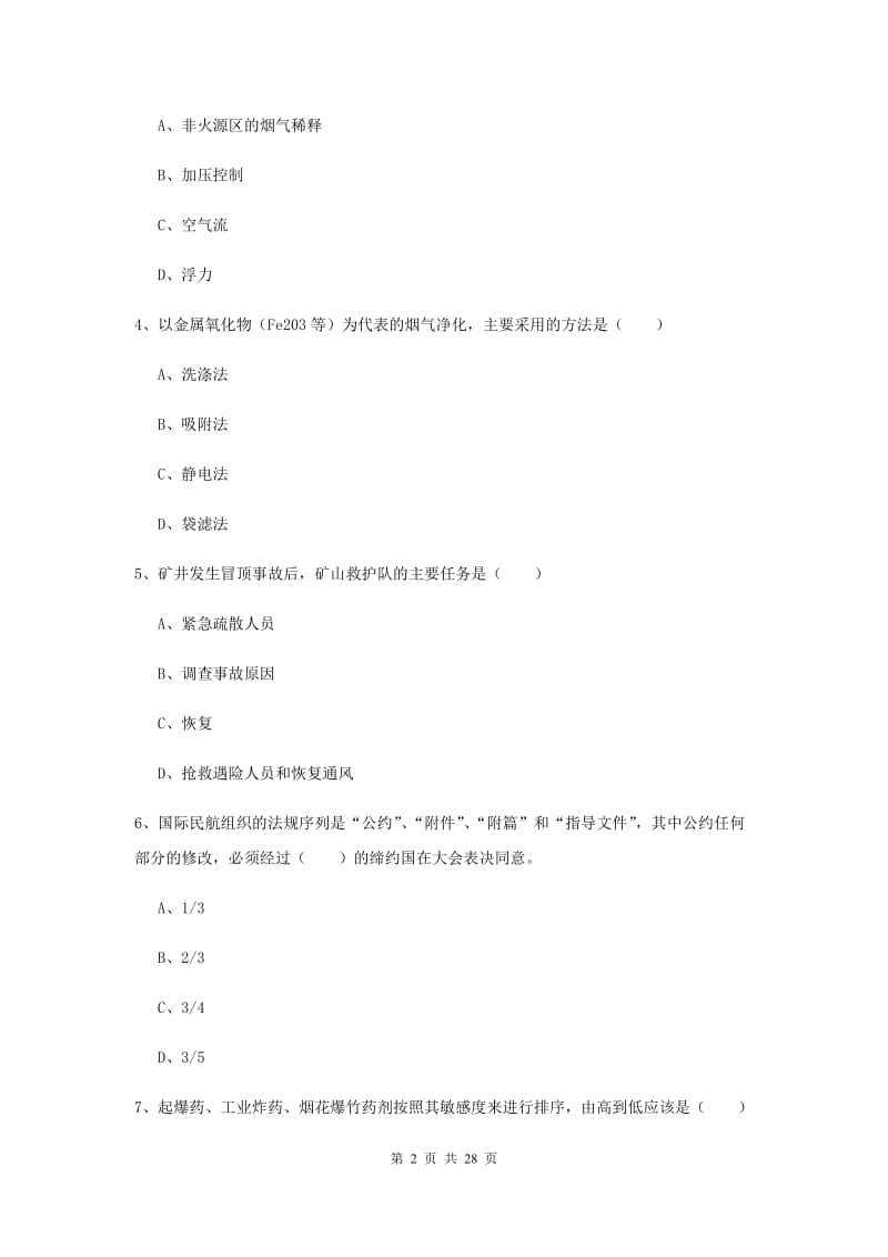 安全工程师考试《安全生产技术》自我检测试卷 含答案.doc_第2页