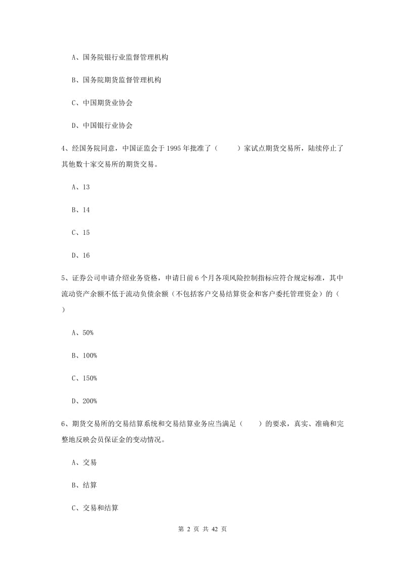 期货从业资格证《期货基础知识》题库综合试卷B卷 附答案.doc_第2页