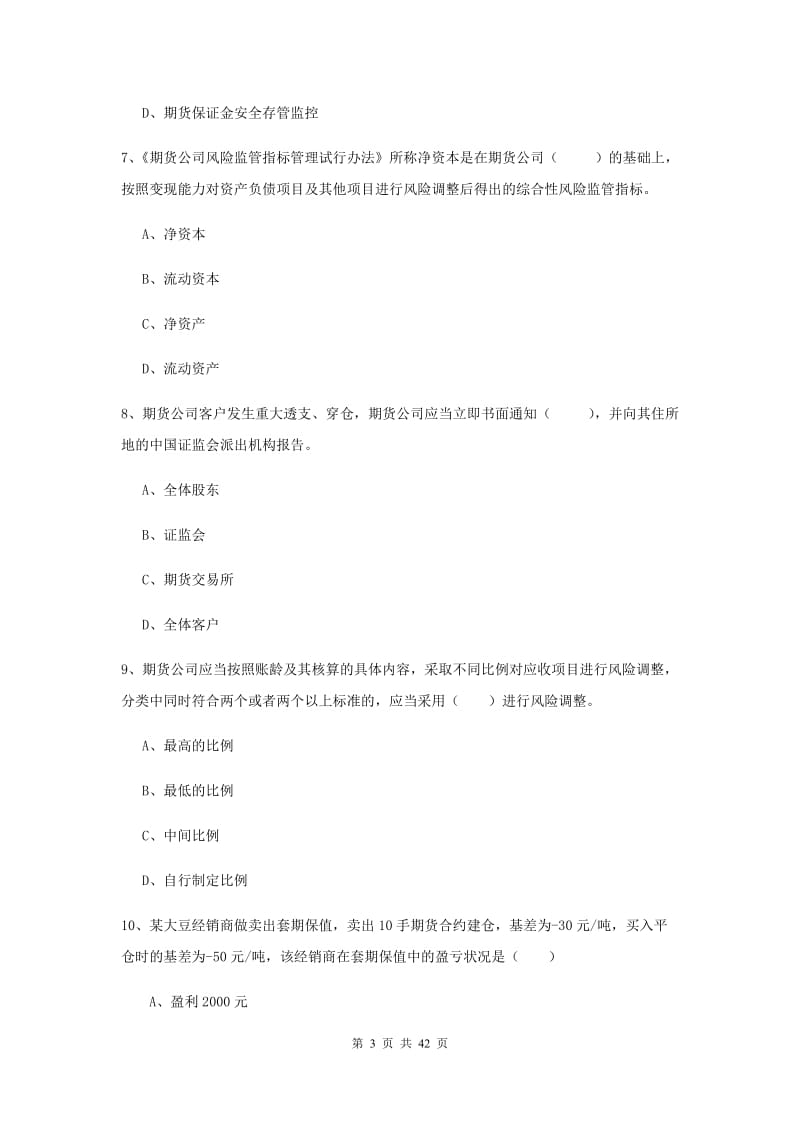 期货从业资格证《期货基础知识》题库综合试卷B卷 附答案.doc_第3页