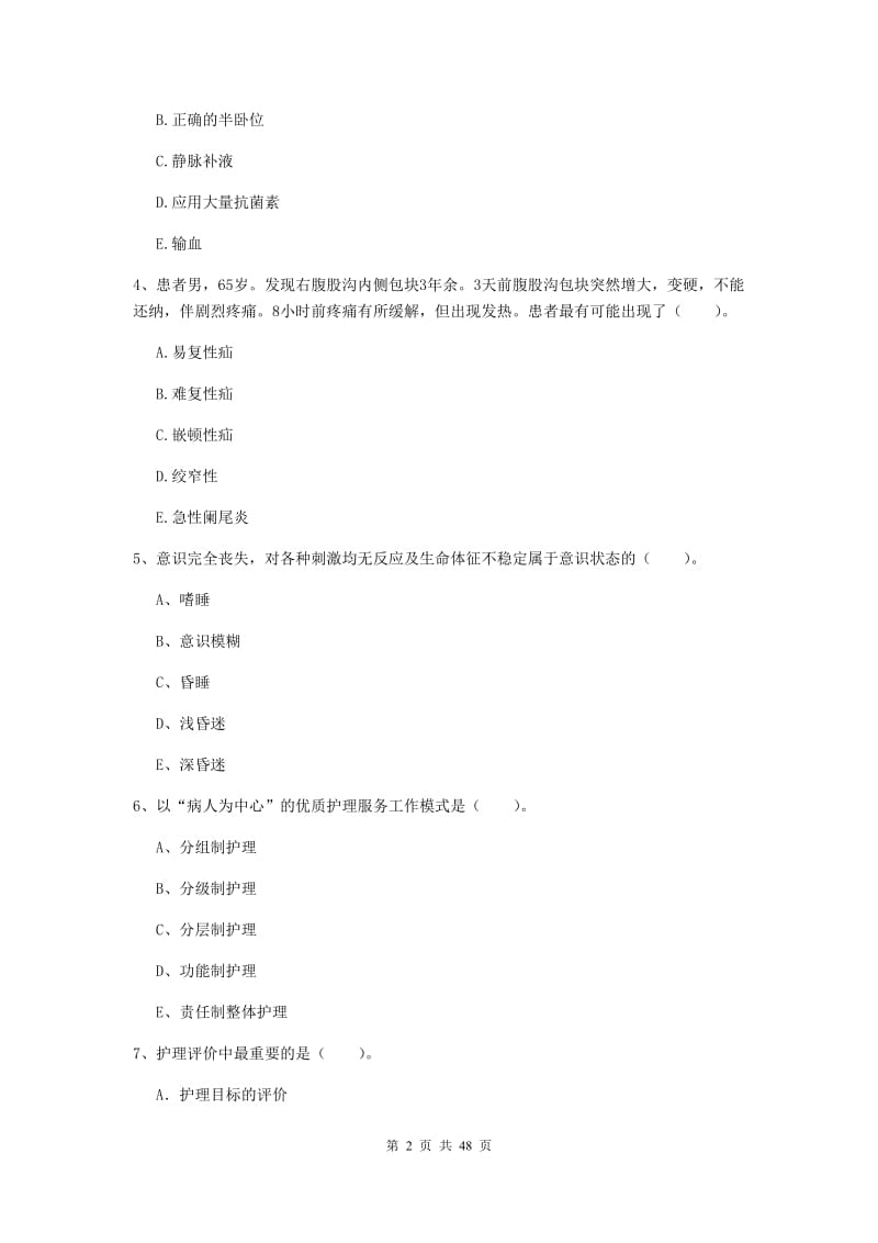 护士职业资格考试《专业实务》综合练习试题A卷 附答案.doc_第2页