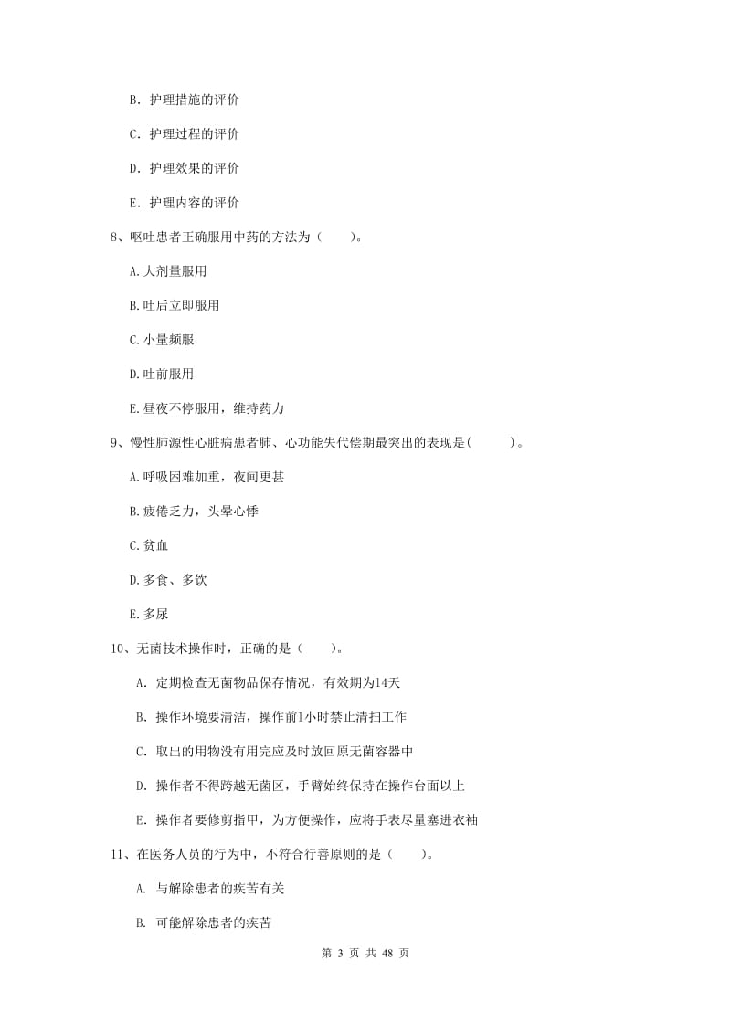 护士职业资格考试《专业实务》综合练习试题A卷 附答案.doc_第3页