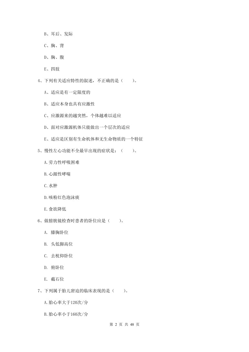 护士职业资格《实践能力》考前冲刺试题D卷.doc_第2页