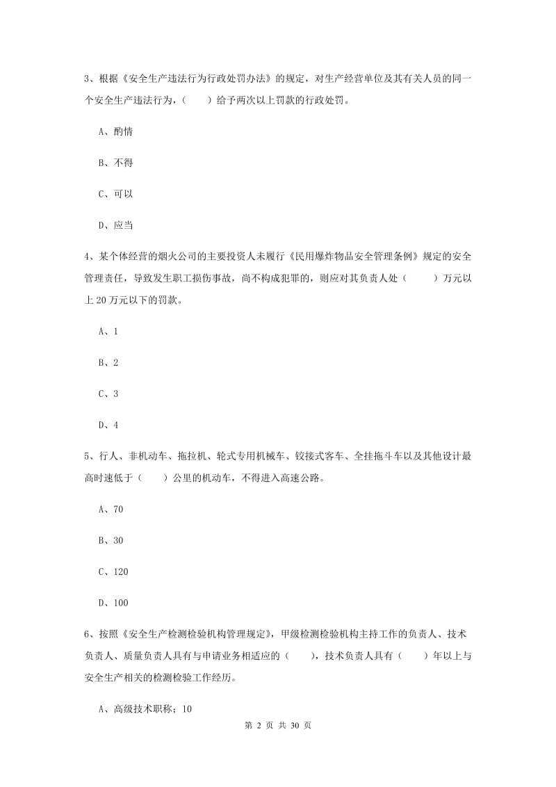 安全工程师《安全生产法及相关法律知识》自我检测试卷 附答案.doc_第2页