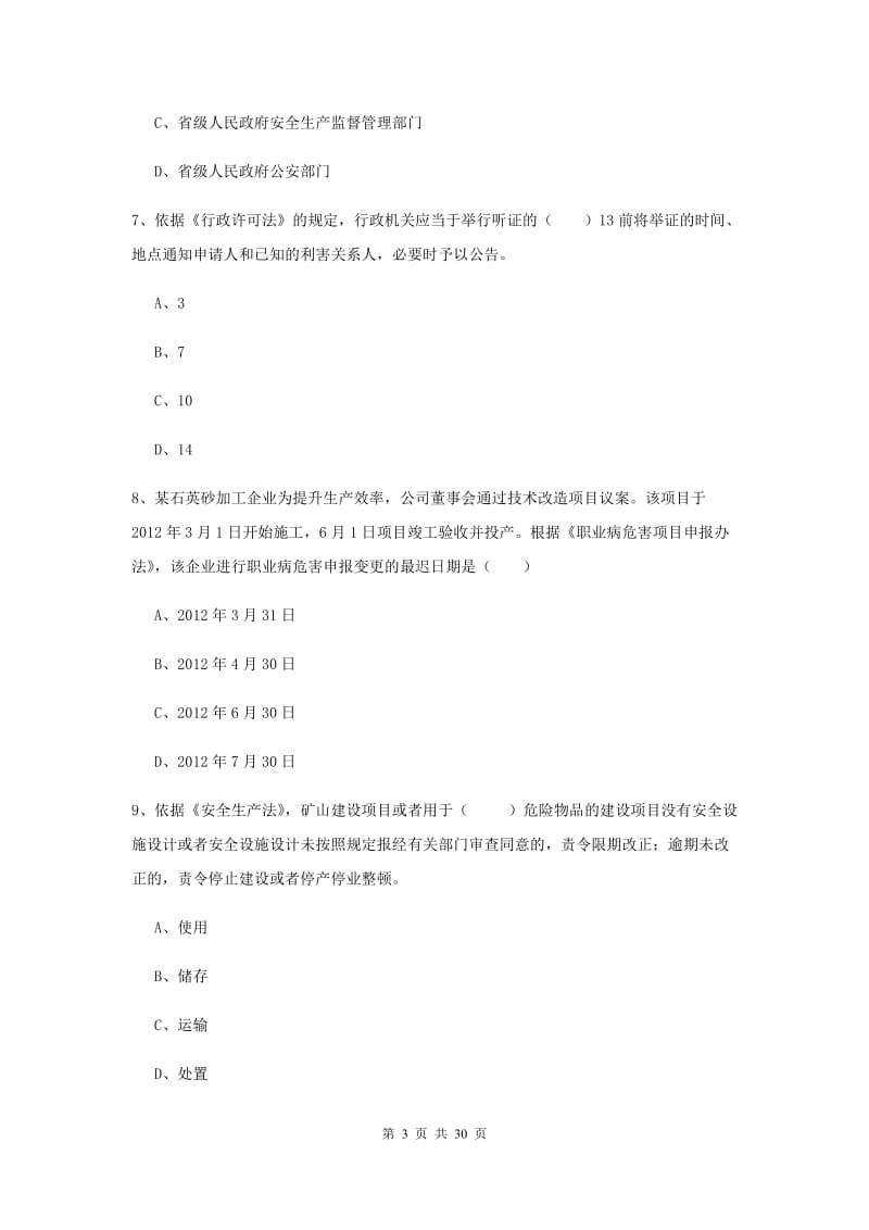 安全工程师考试《安全生产法及相关法律知识》每周一练试卷C卷 附答案.doc_第3页