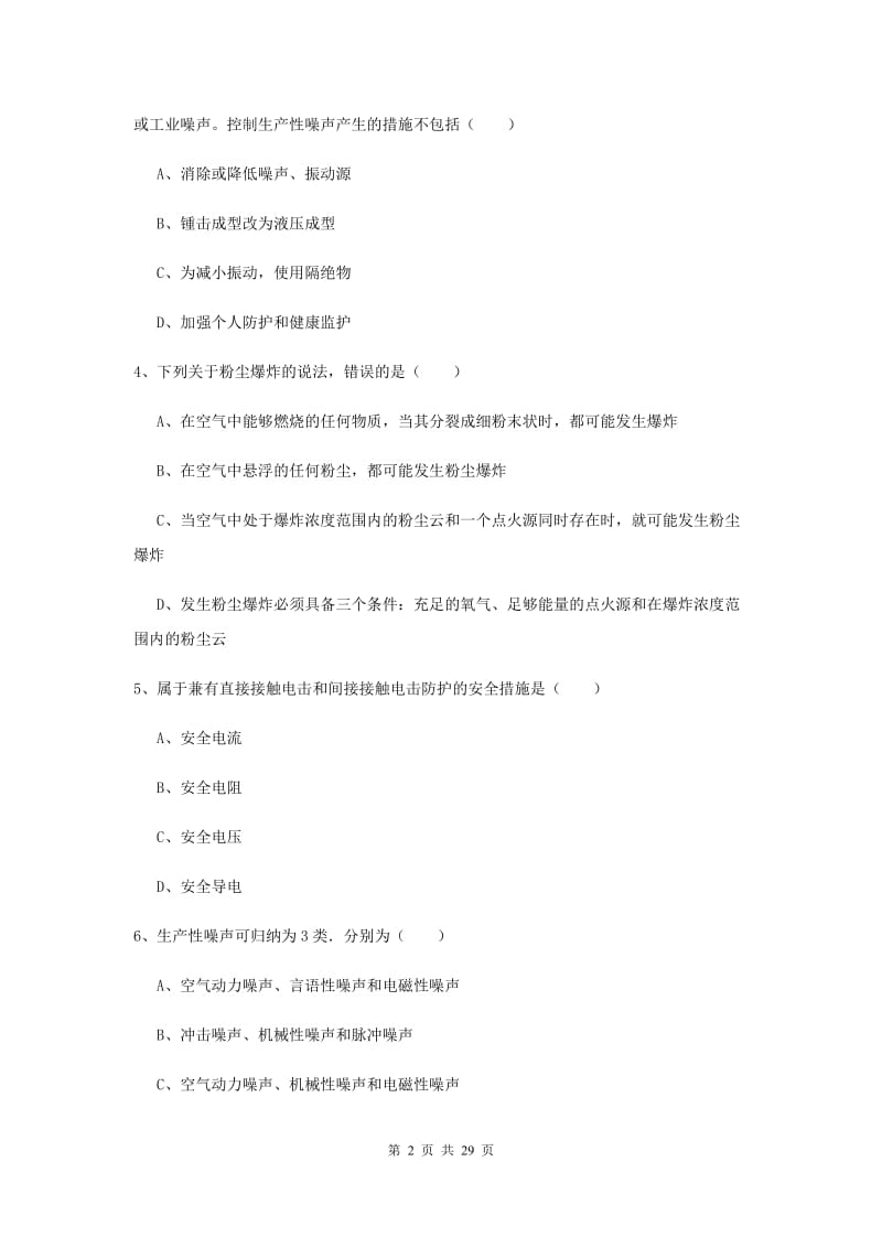 安全工程师考试《安全生产技术》能力提升试题C卷 附解析.doc_第2页