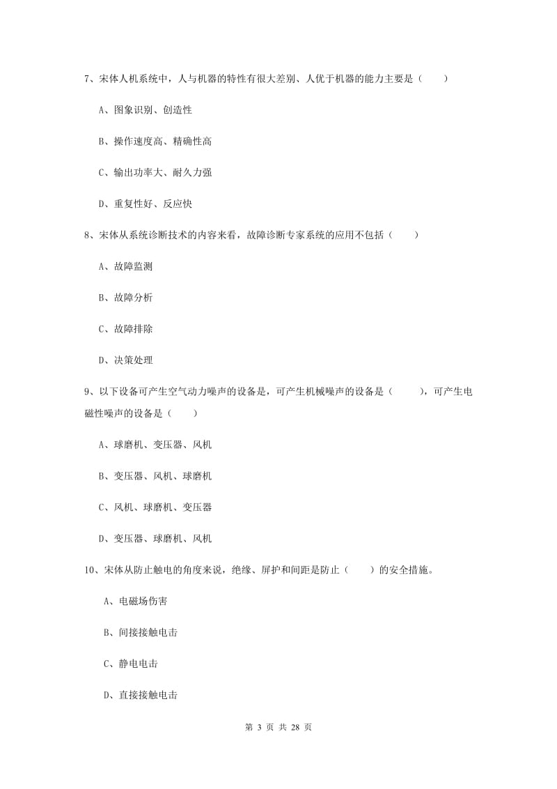 安全工程师《安全生产技术》真题模拟试题D卷 附答案.doc_第3页